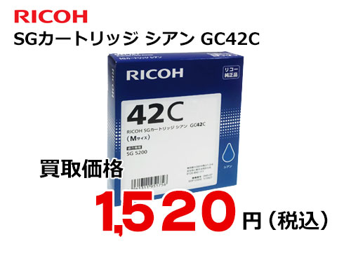 リコー RICOH SGカートリッジ シアン GC42C