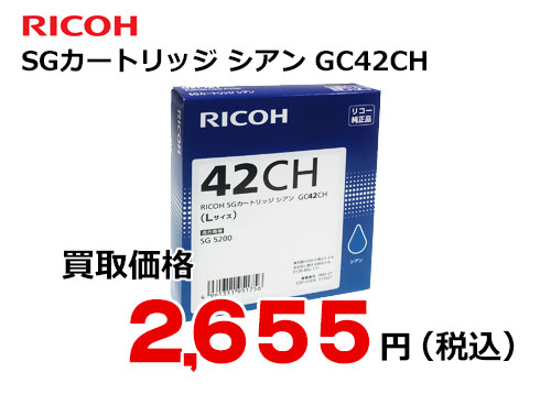 リコー RICOH SGカートリッジ シアン GC42CH