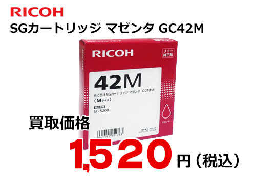 リコー RICOH SGカートリッジ マゼンタ GC42M