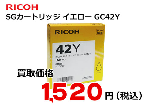 リコー RICOH SGカートリッジ イエロー GC42Y