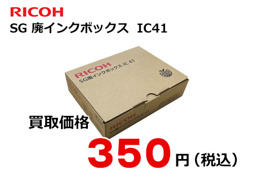 リコー RICOH SG廃インクボックス IC41