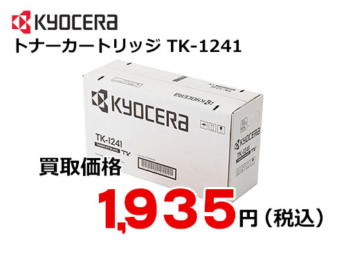 京セラ トナーカートリッジ TK-1241