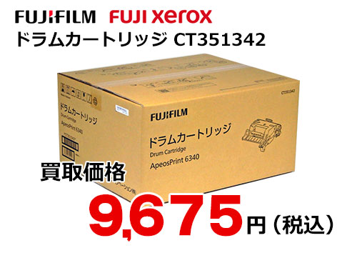 富士フイルム（XEROX） ドラムカートリッジ CT351342