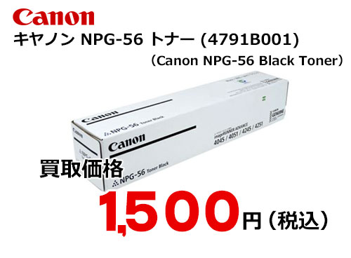 キャノン NPG-56 ブラック　トナー