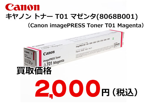 キャノン imagePRESS トナー T01 マゼンタ