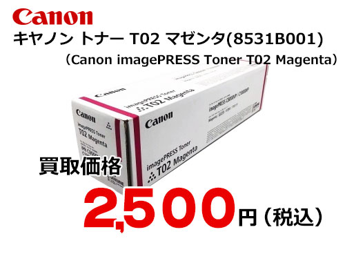キャノン imagePRESS トナー T02 マゼンタ