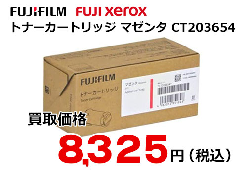 富士フイルム（XEROX）トナーカートリッジ マゼンタ CT203654