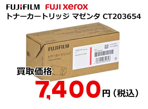 富士フイルム（XEROX）トナーカートリッジ マゼンタ CT203654