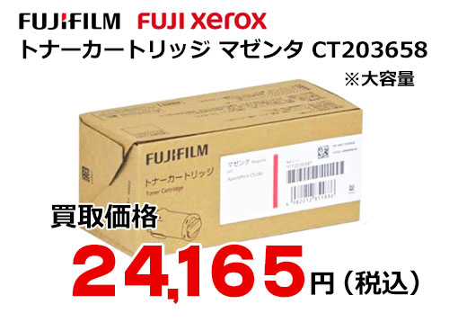富士フイルム（XEROX） トナーカートリッジ(マゼンタ) CT203658