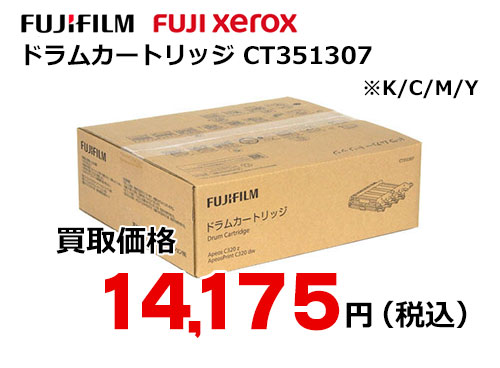 富士フイルム（XEROX） ドラムカートリッジ CT351307 | トナー買取なら 