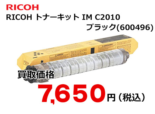 リコー RICOH トナーキット ブラック IM C2010