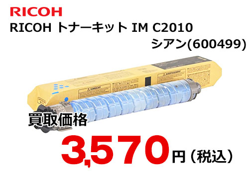 リコー RICOH トナーキット シアン IM C2010