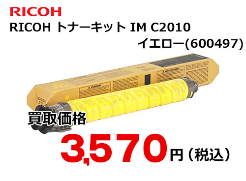 リコー RICOH トナーキット イエロー IM C2010
