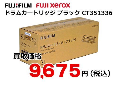 富士フイルム（XEROX）ドラムカートリッジ ブラック CT351336