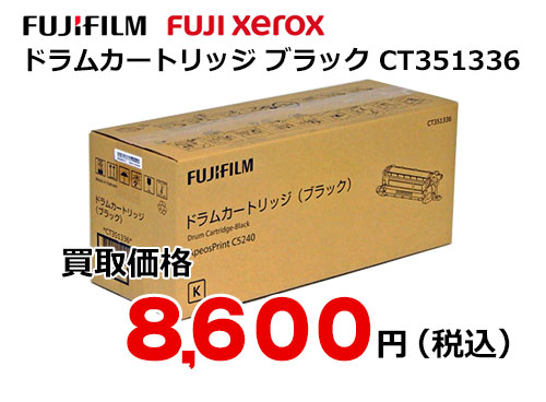 富士フイルム（XEROX）ドラムカートリッジ ブラック CT351336