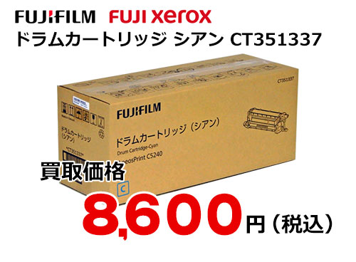 富士フイルム（XEROX）ドラムカートリッジ シアン CT351337