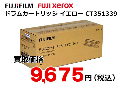 富士フイルム（XEROX）ドラムカートリッジ イエロー CT351339