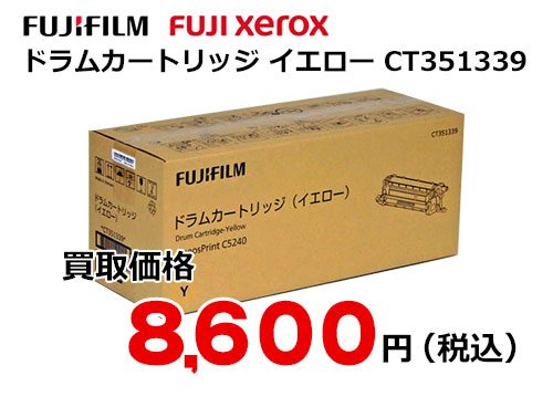 富士フイルム（XEROX）ドラムカートリッジ イエロー CT351339