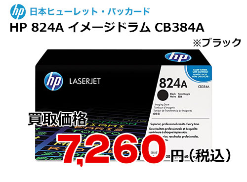 HP 824A イメージドラム ブラック CB384A