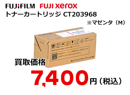 富士フイルム（XEROX）トナーカートリッジ マゼンタ CT203968
