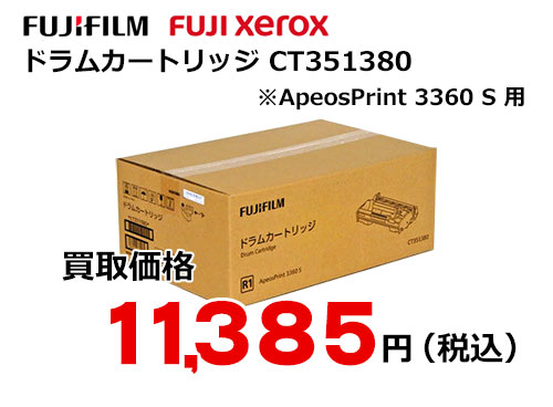 富士フイルム（XEROX）ドラムカートリッジ CT351380
