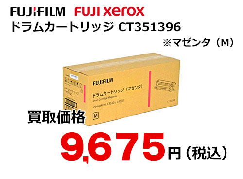富士フイルム（XEROX）ドラムカートリッジ マゼンタ CT351396