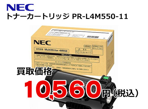 NEC トナーカートリッジ PR-L4M550-11