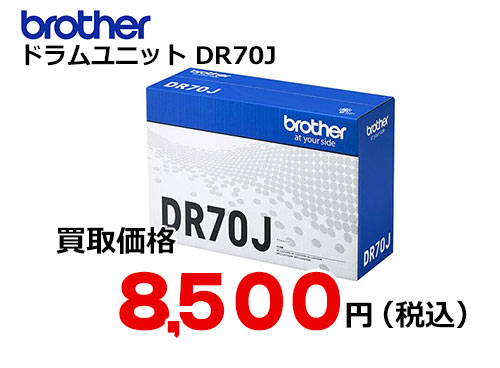 ブラザー ドラムユニット DR70J