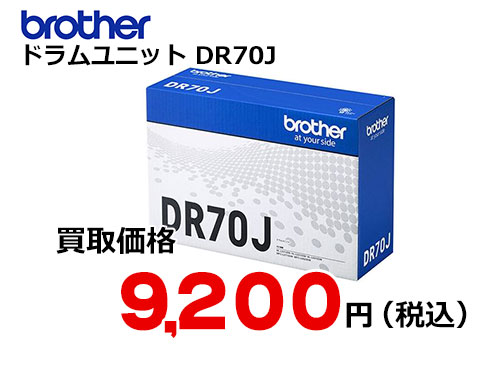 ブラザー ドラムユニット DR70J