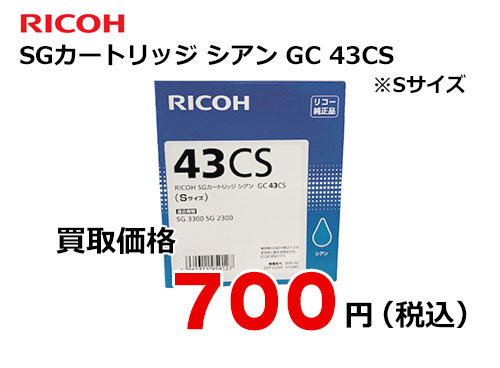 リコー SGカートリッジ シアン GC 43CS