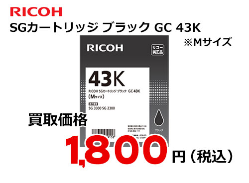 リコー SGカートリッジ ブラック GC 43K