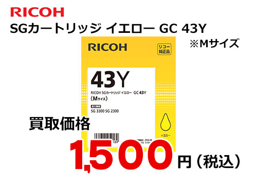 リコー SGカートリッジ イエロー GC 43Y