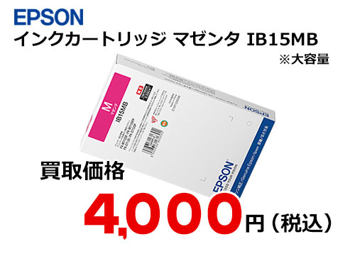 エプソン インクカートリッジ IB15MB