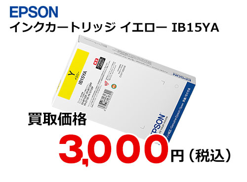 エプソン インクカートリッジ IB15YA