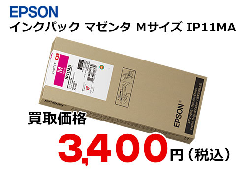 エプソン インクパック マゼンタＭサイズ IP11MA
