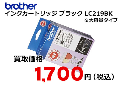 ブラザー インクカートリッジ LC219BK ブラック