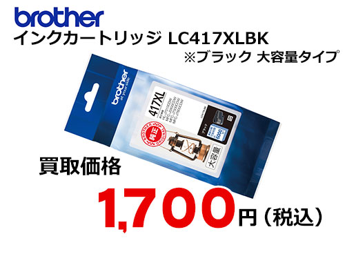 ブラザー インクカートリッジ LC417XLBK ブラック