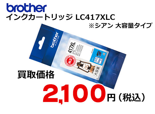 ブラザー インクカートリッジ LC417XLC シアン