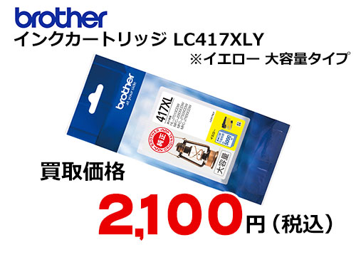 ブラザー インクカートリッジ LC417XLY イエロー