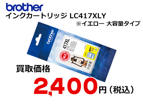 ブラザー インクカートリッジ LC417XLY イエロー