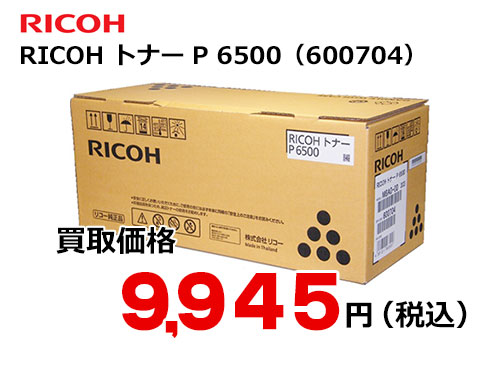 リコー RICOH トナー P 6500