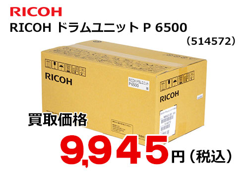 リコー RICOH ドラムユニット P 6500