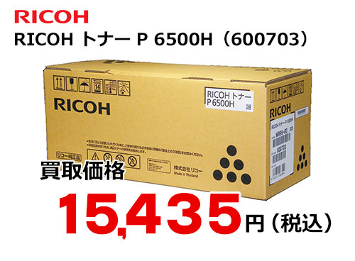 リコー RICOH トナー P 6500H