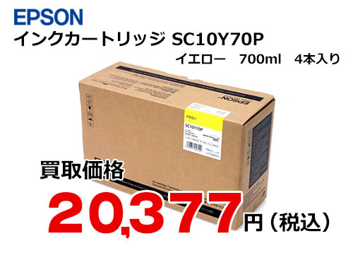 エプソン インクカートリッジ SC10Y70P