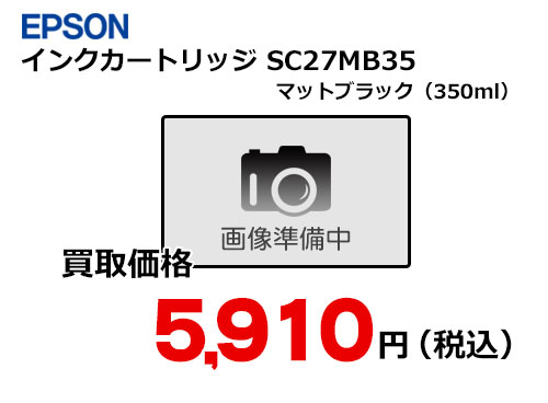 エプソン インクカートリッジ SC27MB35