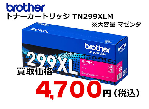ブラザー トナーカートリッジ マゼンタ 大容量 TN299XLM