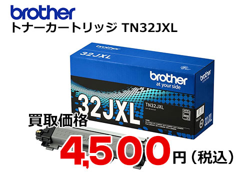 ブラザー トナーカートリッジ TN32JXL