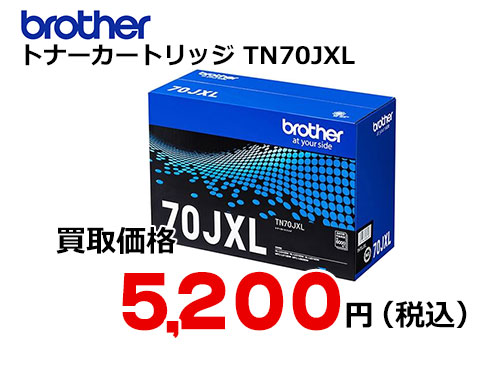 ブラザー 大容量トナーカートリッジ TN70JXL