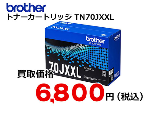 ブラザー 超大容量トナーカートリッジ TN70JXXL