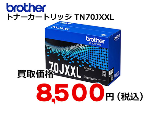 ブラザー 超大容量トナーカートリッジ TN70JXXL